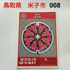 【ロット001】マンホールカード　鳥取県　米子市（英語版） 001)、英語版 マンホールカード 米子市｜アンティーク、コレクション
