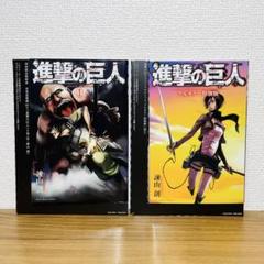 2025年最新】進撃の巨人0巻の人気アイテム - メルカリ
