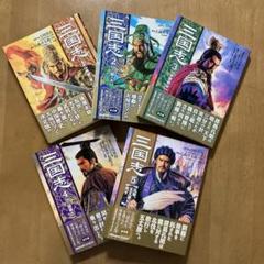 2025年最新】長野剛 三国志の人気アイテム - メルカリ