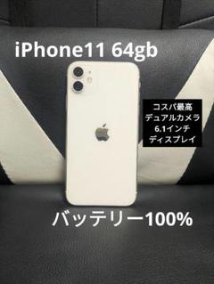 美品　iPhone11 64gb ホワイト　白　SIMフリー　12