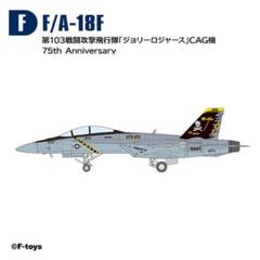 2025年最新】1/144 f/a-18の人気アイテム - メルカリ