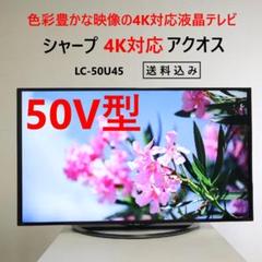 SHARP AQUOS LC-50U45 50インチテレビ 機種別サポート情報（LC-50U45）│液晶テレビ（AQUOS