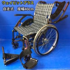 ランキングや新製品 車椅子 ノーパンクタイヤ 便利でゆったりサイズ リハビリ訓練に最適 ♿️自走型 - 看護/介護用品