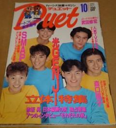 SMAP 写真集　duet   アイドル占い専科 2025年最新】Duet光GENJIの人気アイテム - メルカリ