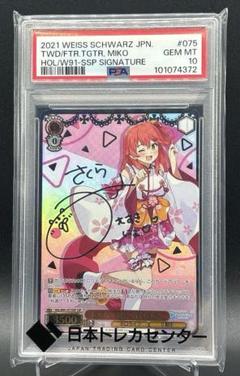 ヴァイスシュヴァルツ　ホロライブ　SSP 寝惚け眼でさくらみこPSA10 鑑定品 2025年最新】さくらみこ ssp psa10の人気アイテム - メルカリ