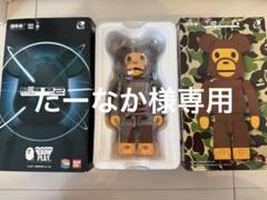 たーなか様専用 BAPE BE@RBRICK 超合金 ベビーマイロのサムネイル