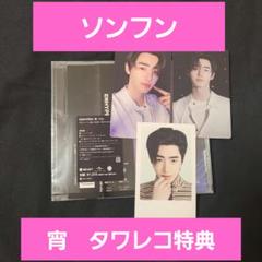 ENHYPEN 宵タワレコ特典　通常盤　ソンフン