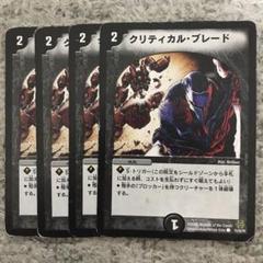 クリティカルブレードのサムネイル