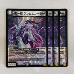 メルカリ便 ∞龍 ゲンムエンペラー CS プロモ 2枚セット 最安値】 ∞龍 ゲンムエンペラー CS プロモ - メルカリ