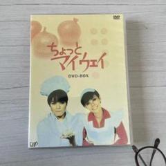 未開封 「ちょっとマイウェイ DVD-BOX〈8枚組〉」 桃井かおり