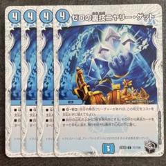 2025年最新】ゼロの裏技ニヤリーゲットの人気アイテム - メルカリ