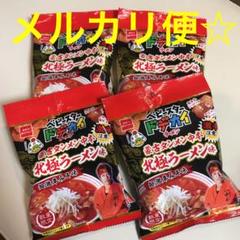 蒙古タンメン中本コラボ どでかいベビースター北極ラーメン味 4袋