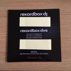 rekordbox dj dvs ライセンスキー 未使用