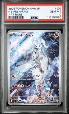 PSA10 Nのレシラム AR SV9 バトルパートナーズ 109/100