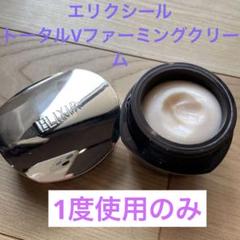2025年最新】エリクシールトータルVクリームの人気アイテム