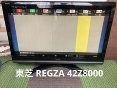 TOSHIBA REGZA 42インチ液晶テレビ42Z8000 2025年最新】REGZA 42Z8000の人気アイテム - メルカリ