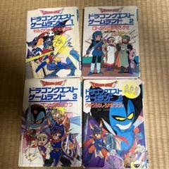 ドラゴンクエストゲームランド 1 2 3 4 まとめ売り　DRAGONQUEST 51HSY9rv9OL._UF350,350_QL50_.jpg