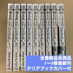 囀る鳥は羽ばたかない1− 7　全巻40冊セット 2025年最新】囀る鳥は羽ばたかない 全巻の人気アイテム - メルカリ