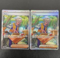 kncard77-0215ペパー 104/078 SAR 2枚セット - メルカリ