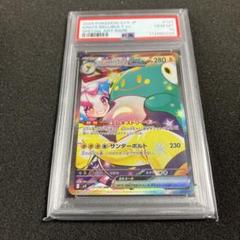 ナンジャモのハラバリーex SAR バトルパートナーズ PSA10