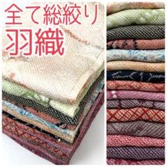 TAMA屋】全て正絹 全て総絞り羽織 絵羽 まとめ売り15点TM2126