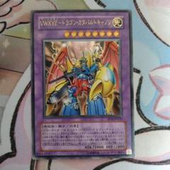 VWXYZドラゴンカタパルトキャノン　レリーフ　EEN