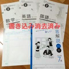 高2】2023年度7月 ベネッセ 総合学力テスト 解答解説付き 進研