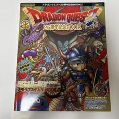 【激レア】ドラゴンクエスト　歴代勇者集結　25周年クリアファイル　鳥山明 m44700857086_1.jpg?1697972755