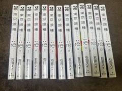 東京喰種-トーキョーグール-：re コミック 1-14巻セット |本