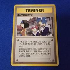 ポケモンカード　エリカのお付き　psa10 旧裏 エリカのお付き PSA10 旧裏