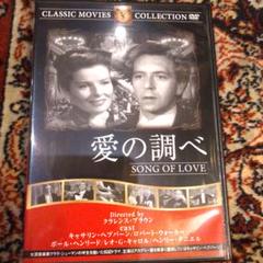 愛の調べ SONG OF LOVE DVD