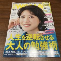日経WOMAN 2020年　9月号のサムネイル