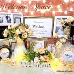 ウェルカムスペースセット 結婚式 まとめ売り ウエディング ブライダル