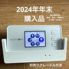 Speed Wi-Fi 5G X12 と 別売クレードルスタンド
