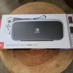 NintendoSwitch　キャリングケース