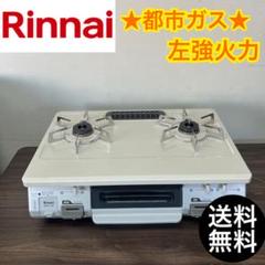 I937\" Rinnai 都市ガス ガスコンロ RT64JH-L 20年製 Amazon.co.jp: リンナイ(Rinnai) RT64JH-L : ホーム＆キッチン