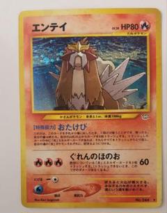 2025年最新】ポケモンカード エンテイ 旧裏の人気アイテム
