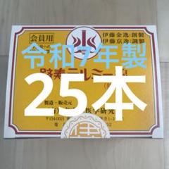 ⭐️イトオテルミー　テルミー線　250本 令和7年4月以降製造】テルミー線 52本 イトオテルミー - メルカリ
