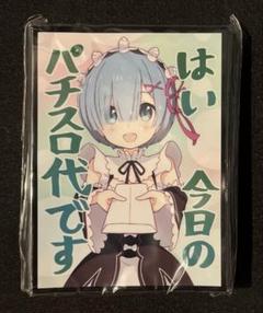 レム　パチスロ代　スリーブ スリーブ】リゼロ レム パチスロ代【未開封】 - メルカリ