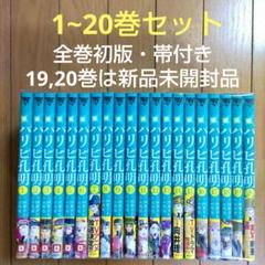 パリピ孔明1巻〜1９巻セット　小川亮　全巻セット　オマケ付き パリピ孔明 小川亮 [1-16巻 コミックセット/未完結] 四葉夕卜の