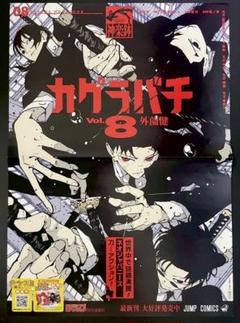 カグラバチ　3巻　大判ポスター　当選品　限定50枚 カグラバチ 集英社/ゼブラック限定当選品 3巻表紙大判ポスター
