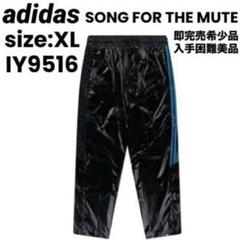 美品 adidas SONG FOR THE MUTE シャイニートラックパンツ