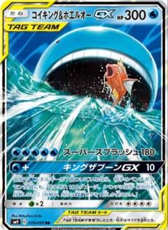 【限定販売】コイキング＆ホエルオーGX RR SM9 美品　入手困難品
