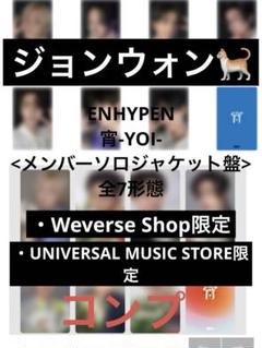 【2点おまとめ】ENHYPEN 限定トレカ