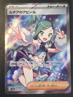 ルチアのアピール SR SV7a sr.ur6枚セット Amazon.co.jp: ポケカ SV7a 086/064 ルチアのアピール (SR) 楽園