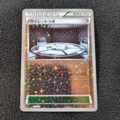 サイレントラボ ミラー サイレントラボ:ミラー(CP){スタジアム}〈155/171〉[XY/171-M