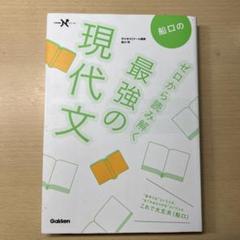 船口のゼロから読み解く最強の現代文
