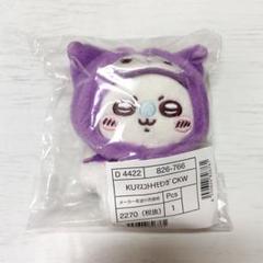 クロミ✖️ちいかわマスコット　2点 ちいかわ×サンリオキャラクターズ ぷちミニマスコット（モモンガ
