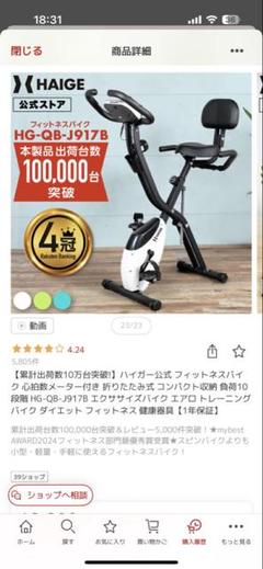 ダイエット＆トレーニング用にハイガー産業のスピンバイク購入