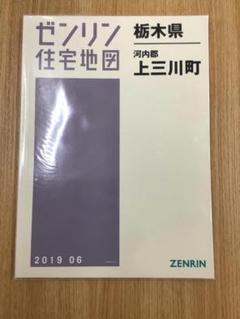格安中古】ゼンリン住宅地図栃木県下都賀郡野木町計2冊
